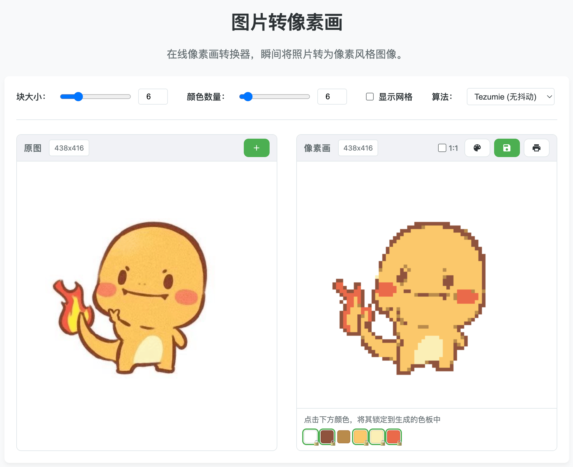 image2pixel 1.1.1 颜色锁定界面