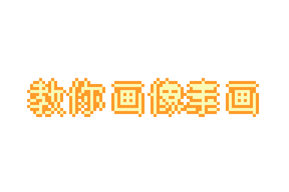 图6