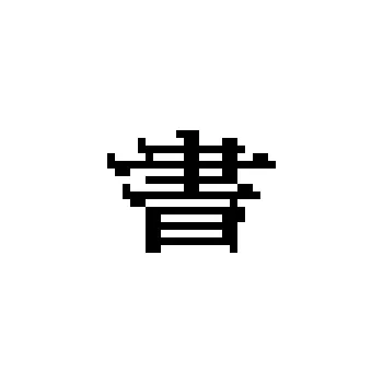 图6